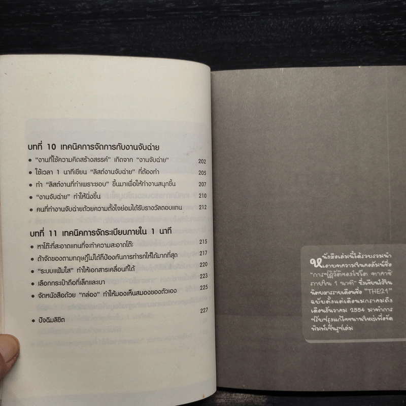 ทำงานสำเร็จได้ภายใน 1 นาที - ไซโต ทาคาชิ รูปที่ 9