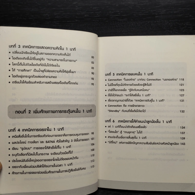 ทำงานสำเร็จได้ภายใน 1 นาที - ไซโต ทาคาชิ รูปที่ 7