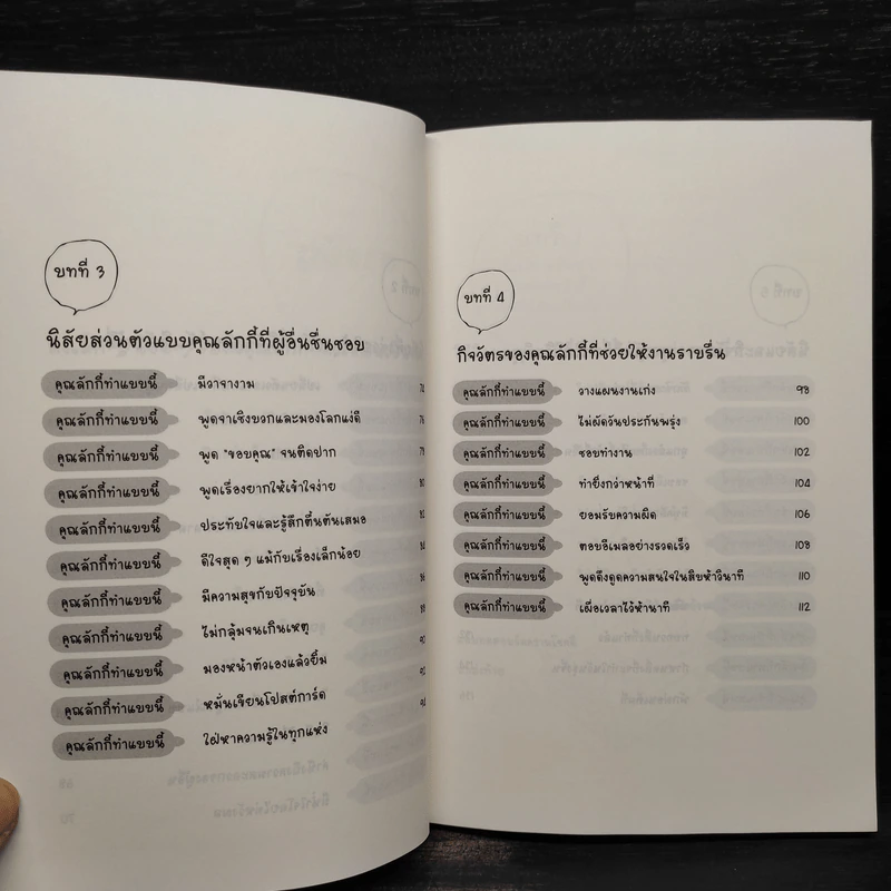 LUCKY เคล็ดลับแสนง่ายเพื่อชีวิต "ลักกี้" - นาคาอิ โทซิมิ รูปที่ 7