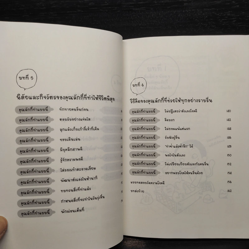 LUCKY เคล็ดลับแสนง่ายเพื่อชีวิต "ลักกี้" - นาคาอิ โทซิมิ รูปที่ 8