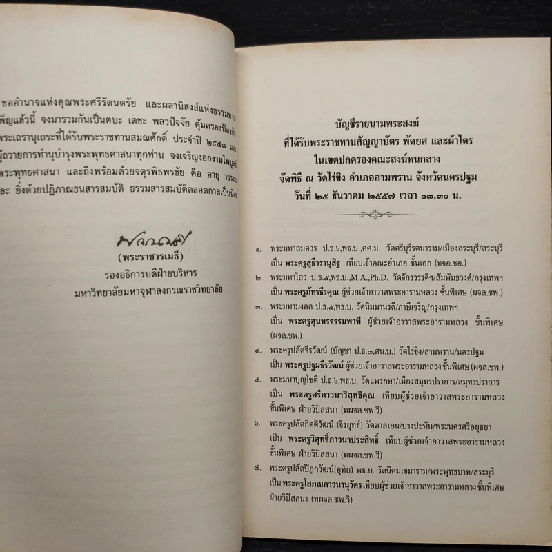 ธรรมราชา - พระพรหมบัณฑิต รูปที่ 6