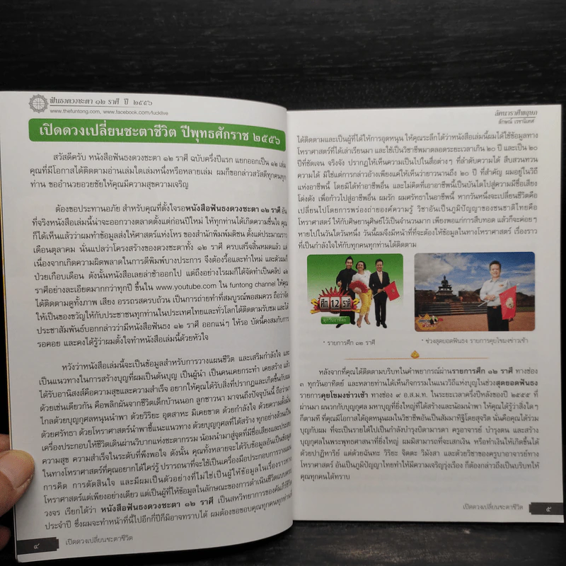 ฟันธง 12 ราศี ปี 2566 (ต้นปี-มิถุนายน) ลักคาราศี พฤษภ รูปที่ 5