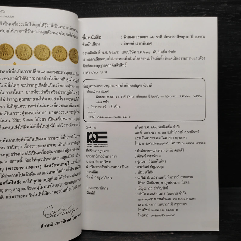 ฟันธง 12 ราศี ปี 2566 (ต้นปี-มิถุนายน) ลักคาราศี พฤษภ รูปที่ 6