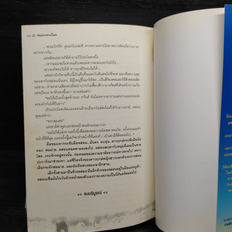 พ่อม่ายชายโสด - อาริตา รูปที่ 7