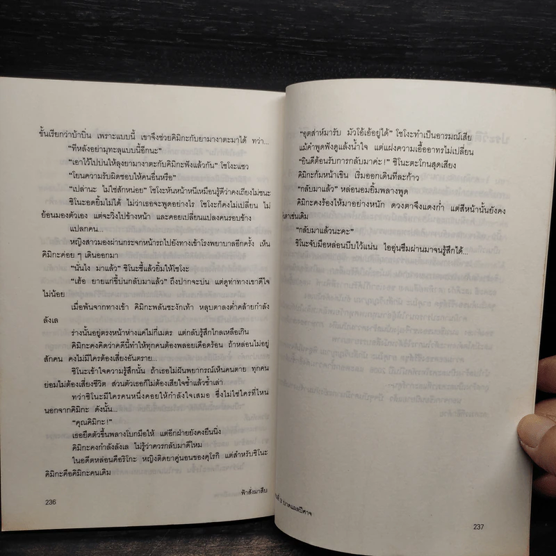 ฟ้าสั่งมาสืบ ตอนที่ 3 บาดแผลปีศาจ - คามินากะ มานาบุ รูปที่ 8