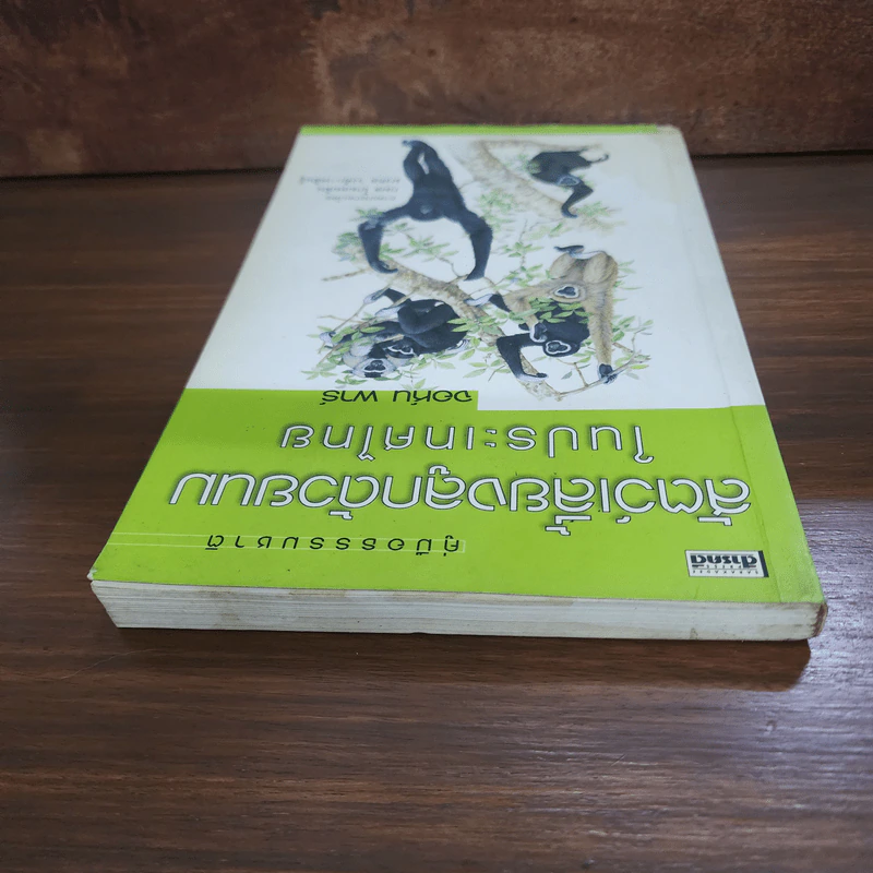 สัตว์เลี้ยงลูกด้วยนมในประเทศไทย - จอห์น พาร์ รูปที่ 5