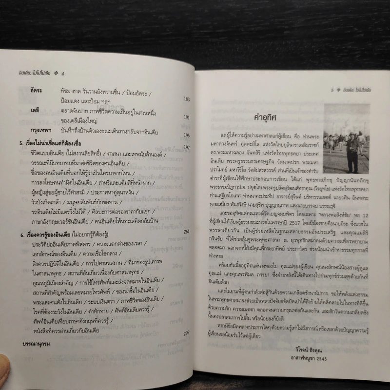 อินเดีย : ไม่ไปไม่เชื่อ - วิโรจน์ ถิรคุณ รูปที่ 6