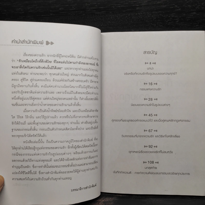 ชำแหละกรรม ที่มาจากความรัก - จุฑา จิรชีวะ รูปที่ 6