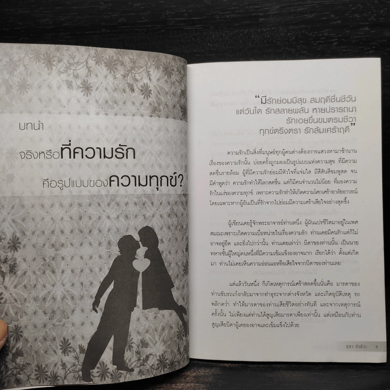 ชำแหละกรรม ที่มาจากความรัก - จุฑา จิรชีวะ รูปที่ 7