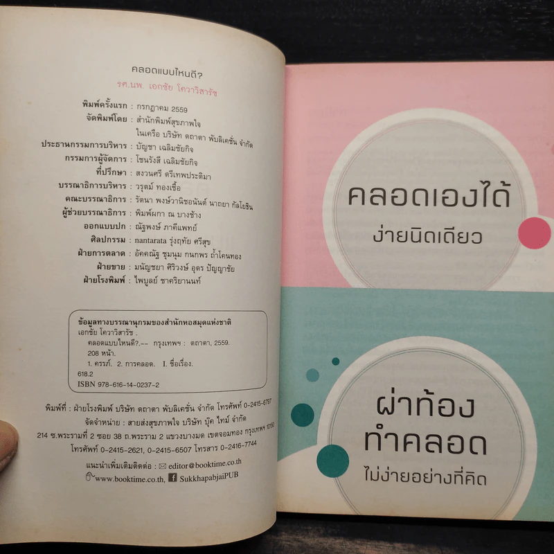 คลอดแบบไหนดี คลอดเองหรือผ่าคลอด - รศ.นพ.เอกชัย โควาวิสารัช รูปที่ 5