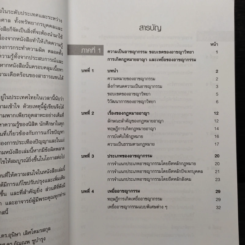 อาชญากรรมและอาชญาวิทยา รูปที่ 6