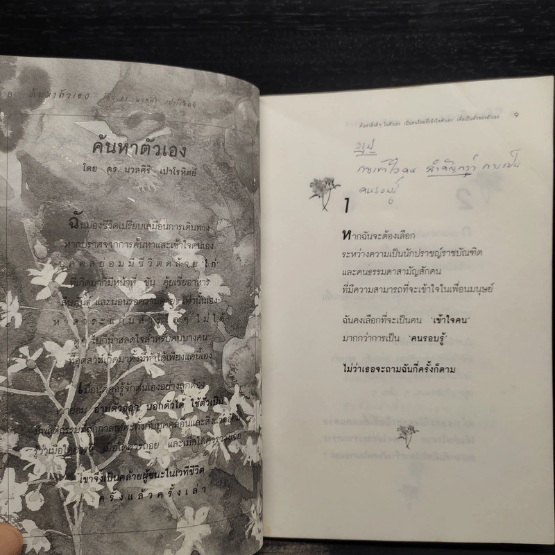 ค้นหาตัวเอง - นวลศิริ เปาโรหิตย์ รูปที่ 7
