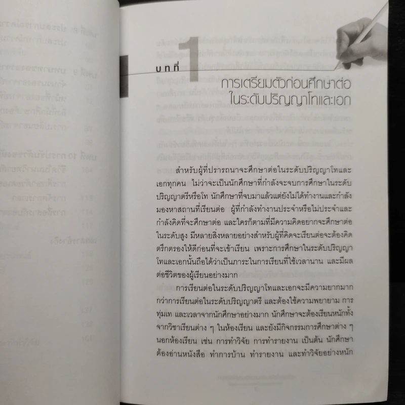 ทำอย่างไรถึงจะเรียนจบ ปริญญาโทและเอก - เสกศักดิ์ อัสวะวิสิทธิ์ชัย รูปที่ 8