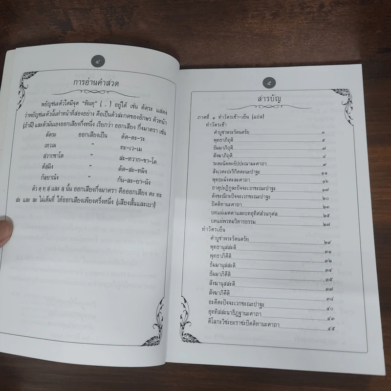 สวดมนต์แปล วัดสุทธาวาส รูปที่ 9