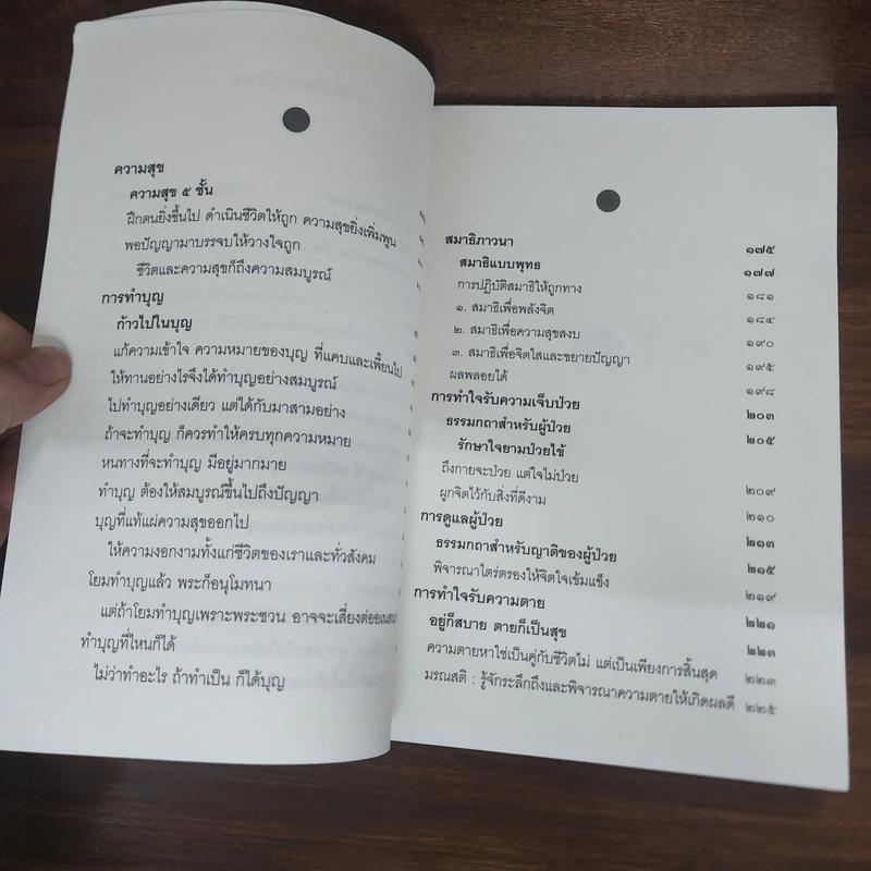 คู่มือชีวิต - พระพรหมคุณาภรณ์ (ป.อ.ปยุตโต) รูปที่ 9