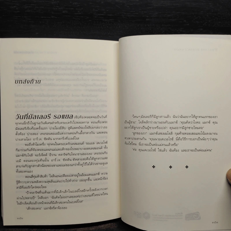 เงื่อนรักรอยอดีต - เบเวอร์ลี บาร์ตัน รูปที่ 7