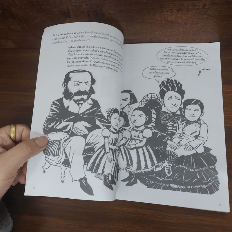 ซิกมุนด์ ฟรอยด์ : Introducing Freud - ริชาร์ด แอพพิกนาเนซี รูปที่ 9