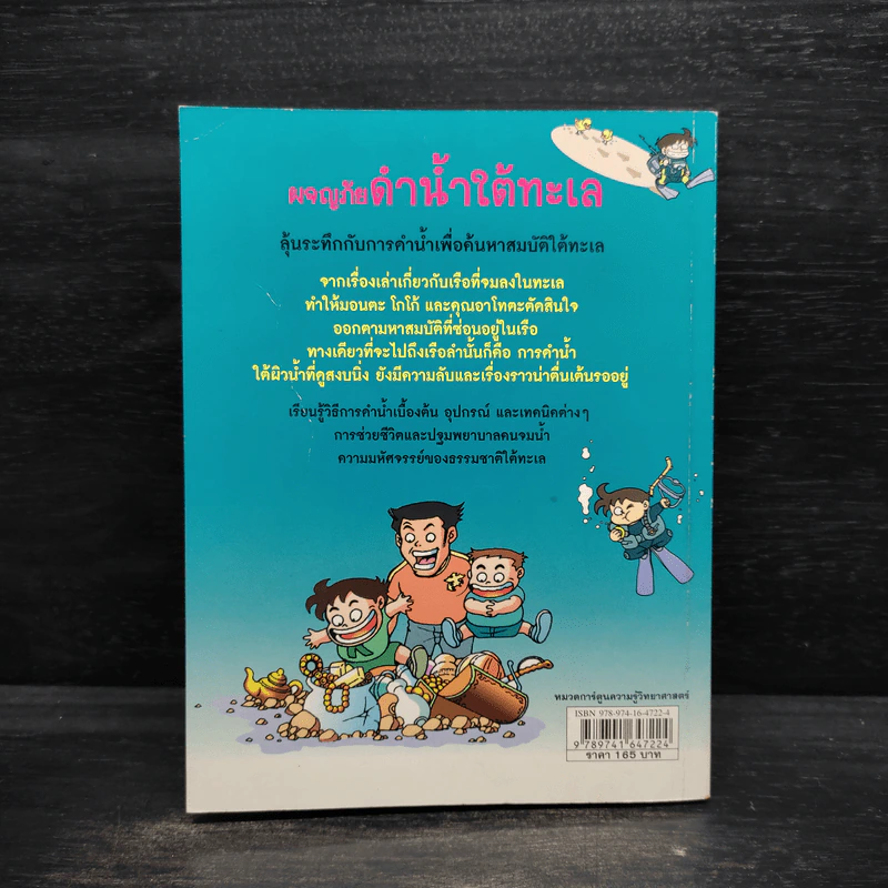 ผจญภัยดำน้ำใต้ทะเล รูปที่ 2