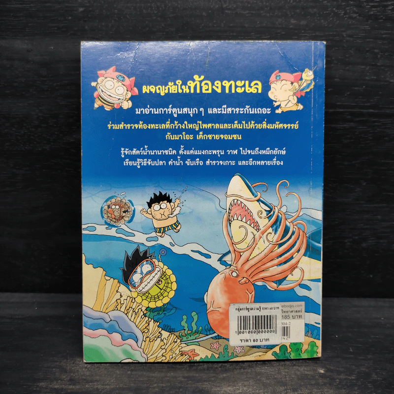ผจญภัยในท้องทะเล รูปที่ 2