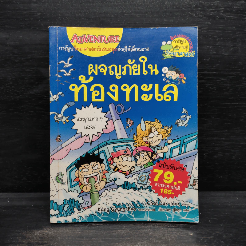 ผจญภัยในท้องทะเล รูปที่ 1