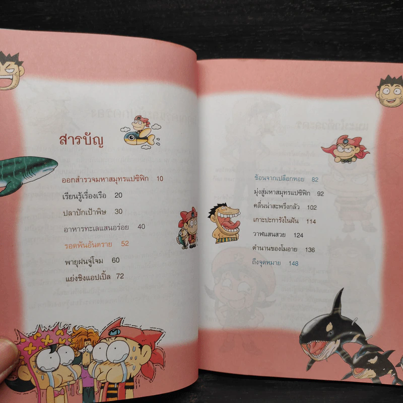 ผจญภัยในท้องทะเล รูปที่ 6