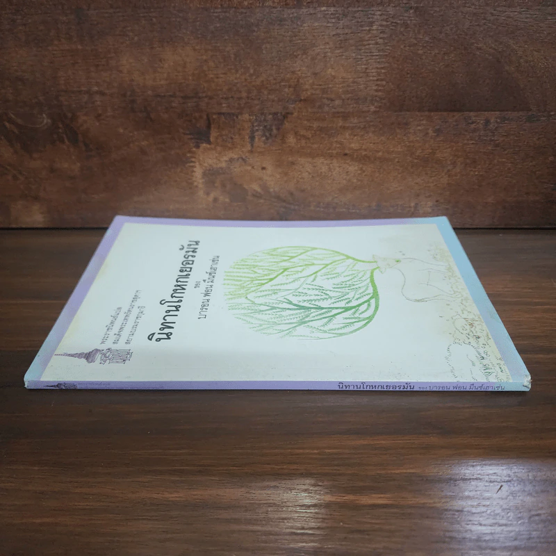 นิทานโกหกเยอรมัน - บารอน ฟอน มึนช์เฮาเซ่น รูปที่ 2