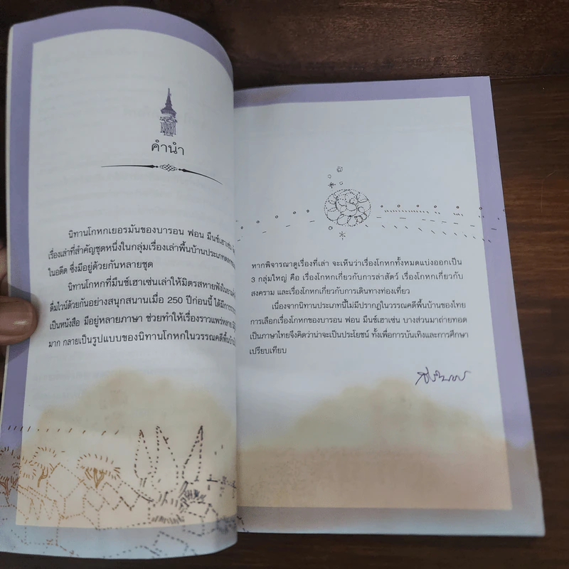 นิทานโกหกเยอรมัน - บารอน ฟอน มึนช์เฮาเซ่น รูปที่ 9