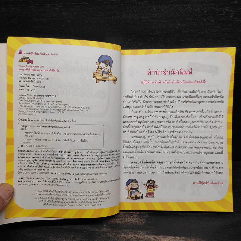 ครอบครัวตึ๋งหนืด ตอน เกมซ่าท้าตึ๋งหนืด รูปที่ 5