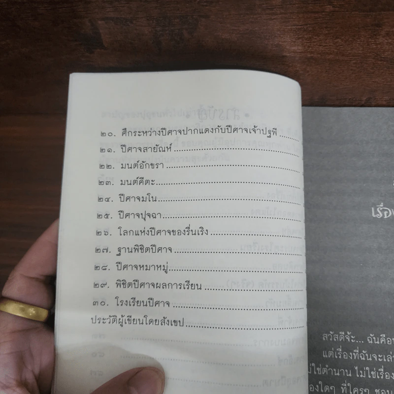 จอมปีศาจ - เชาวลิต ขันคำ รูปที่ 10