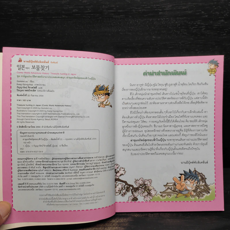 ล่าขุมทรัพย์สุดขอบฟ้าในญี่ปุ่น รูปที่ 5