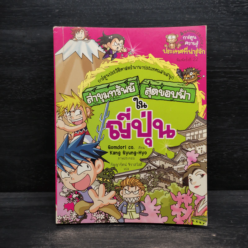 ล่าขุมทรัพย์สุดขอบฟ้าในญี่ปุ่น รูปที่ 1