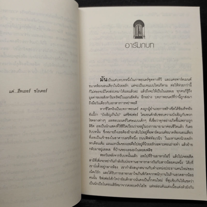 One Fifth Avenue ถนนไฮโซ  - Candace Bushnell รูปที่ 7