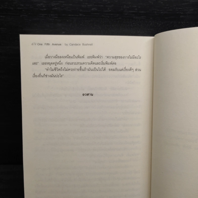 One Fifth Avenue ถนนไฮโซ  - Candace Bushnell รูปที่ 8