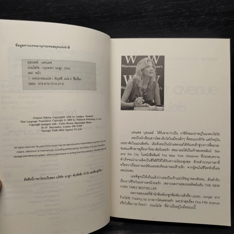 One Fifth Avenue ถนนไฮโซ  - Candace Bushnell รูปที่ 6
