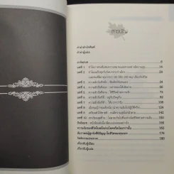 The Five Secrets You Must Discover ความลับ 5 ข้อที่คุณต้องค้นให้พบก่อนตาย รูปที่ 6
