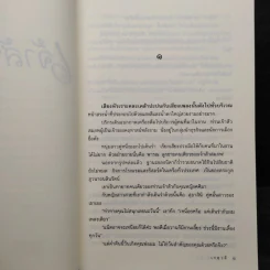 เจ้าสัวมั่วนิ่ม - เกตุวดี รูปที่ 6