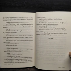 เจ้าสัวมั่วนิ่ม - เกตุวดี รูปที่ 7