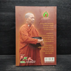 ธัมมนันทา ธรรมะต้องธรรมดา - ธัมมนันทาภิกษุณี รูปที่ 2