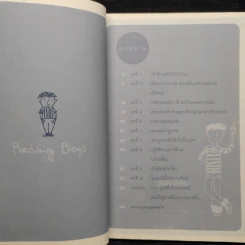 Raising Boys ลูกชายเลี้ยงกันยังไงดี - Steve Biddulph รูปที่ 6