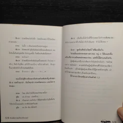 รักเหมียวๆขอเกี่ยวหัวใจ เล่ม 1 - คิม ยู รี รูปที่ 6