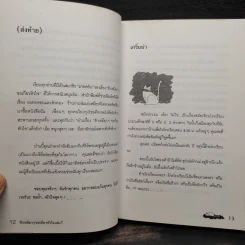 รักเหมียวๆขอเกี่ยวหัวใจ เล่ม 1 - คิม ยู รี รูปที่ 5