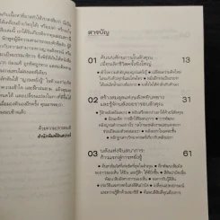 Be Your Own Psychic คนมีญาณ - Sherron Mayes รูปที่ 6