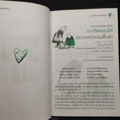 ครอบครัวอบอุ่นและเป็นสุข รูปที่ 8