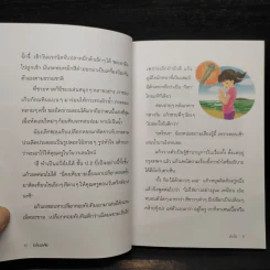 แก้วจอมแก่น - แว่นแก้ว รูปที่ 8