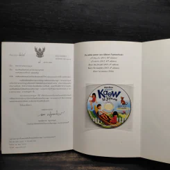 Kaew la Joyeuse แก้วจอมแก่นภาษาฝรั่งเศส รูปที่ 9
