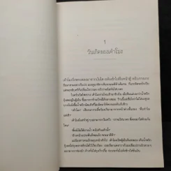 วันเกิดของเค้าโมง - จันทรังสิ์ รูปที่ 6