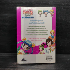รอบรู้เกินร้อย สาวน้อยคนเก่ง รูปที่ 2