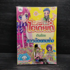 ไอเดียเก๋เกินร้อย สาวน้อยคนเก่ง รูปที่ 1