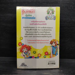 อินเทรนด์เกินร้อย สาวน้อยคนเก่ง เล่ม 1 รูปที่ 2