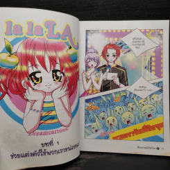 อินเทรนด์เกินร้อย สาวน้อยคนเก่ง เล่ม 1 รูปที่ 6